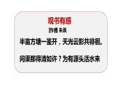 人教部编版七年级上册《少年正是读书时》课件