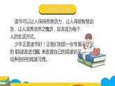 人教部编版七年级上册《少年正是读书时》教学课件