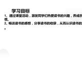 人教部编版七年级上册《少年正是读书时》教学课件
