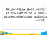 人教部编版七年级上册《思路要清晰》课时1教学课件