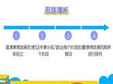 人教部编版七年级上册《思路要清晰》课时1教学课件