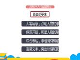 人教部编版七年级上册《植树的牧羊人》课时1教学课件