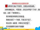 人教部编版七年级上册《植树的牧羊人》课时1教学课件
