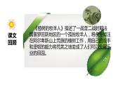 人教部编版七年级上册《植树的牧羊人》课件