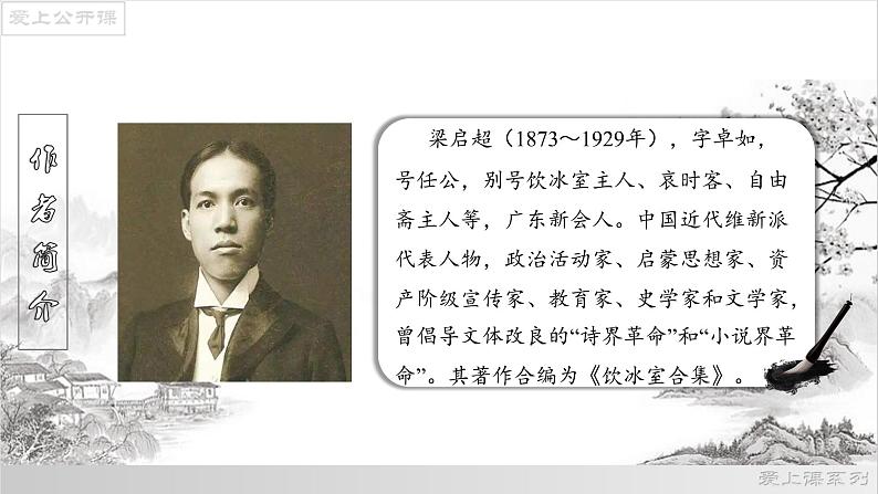 【上好公开课】07《敬业与乐业》公开课课件-2022-2023学年九年级语文上册（部编版）第4页