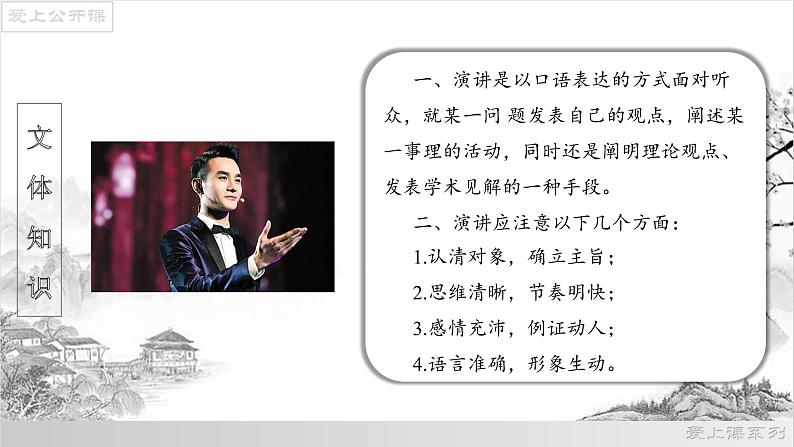 【上好公开课】07《敬业与乐业》公开课课件-2022-2023学年九年级语文上册（部编版）第8页