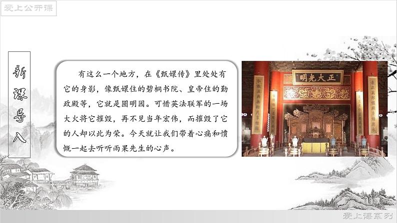 【上好公开课】08《就英法联军远征中国致巴特勒上尉的信》公开课课件-2022-2023学年九年级语文上册（部编版）第3页