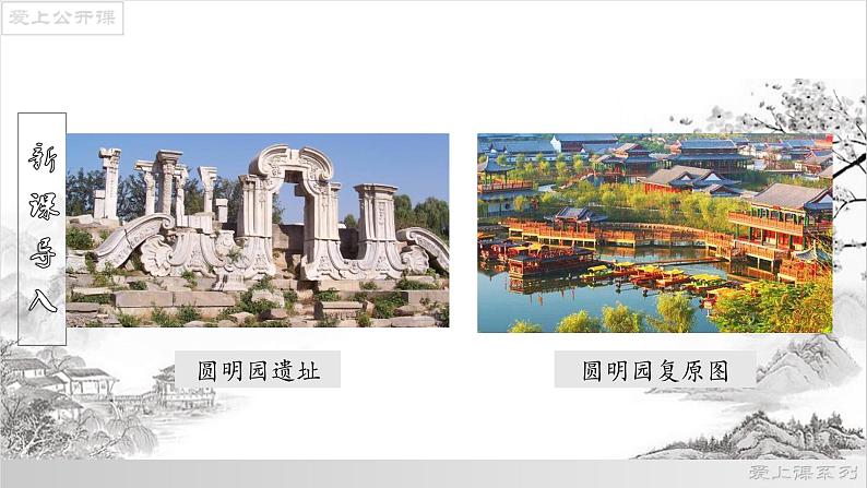 【上好公开课】08《就英法联军远征中国致巴特勒上尉的信》公开课课件-2022-2023学年九年级语文上册（部编版）第4页