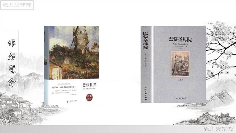 【上好公开课】08《就英法联军远征中国致巴特勒上尉的信》公开课课件-2022-2023学年九年级语文上册（部编版）第6页