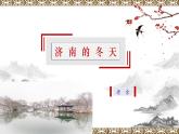 【上好公开课】02《济南的冬天》公开课课件-2022-2023学年七年级语文上册（部编版）