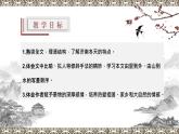 【上好公开课】02《济南的冬天》公开课课件-2022-2023学年七年级语文上册（部编版）