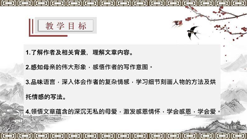 【上好公开课】08《秋天的怀念》公开课课件-2022-2023学年七年级语文上册（统编版）02