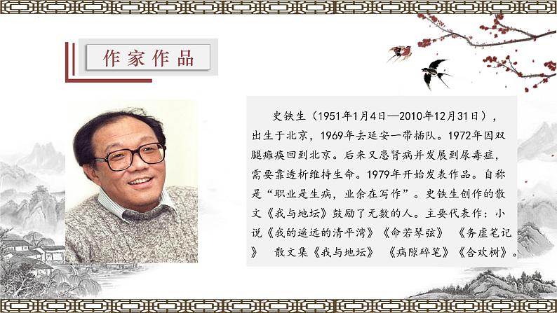 【上好公开课】08《秋天的怀念》公开课课件-2022-2023学年七年级语文上册（统编版）04
