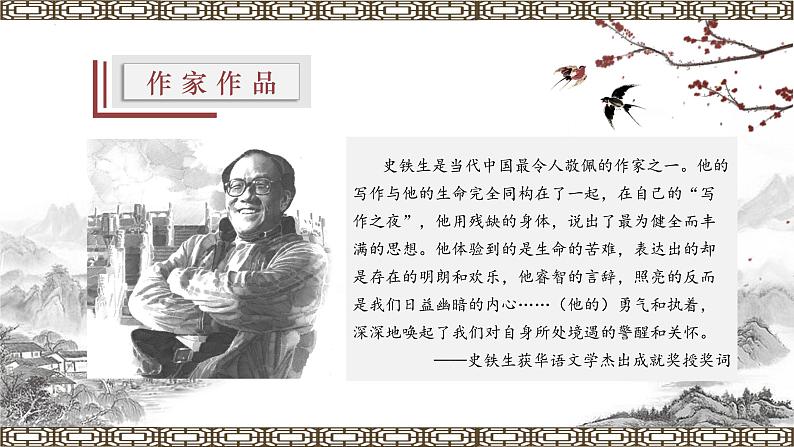 【上好公开课】08《秋天的怀念》公开课课件-2022-2023学年七年级语文上册（统编版）06