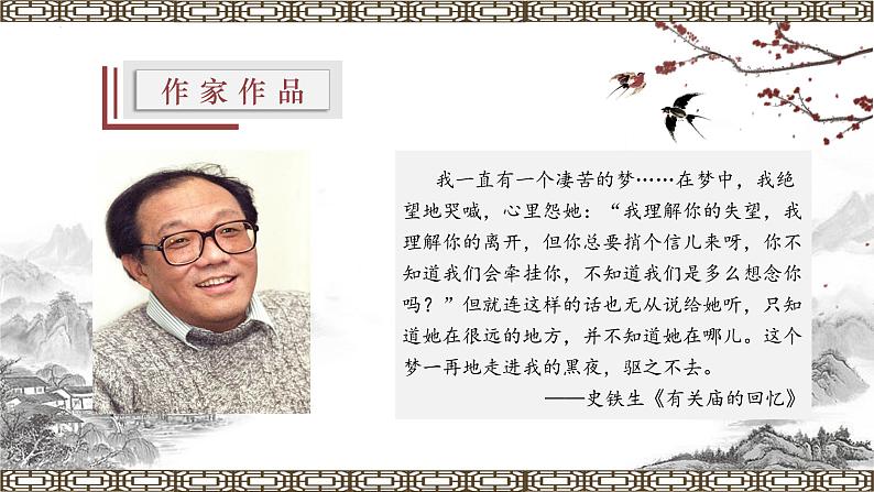 【上好公开课】08《秋天的怀念》公开课课件-2022-2023学年七年级语文上册（统编版）07