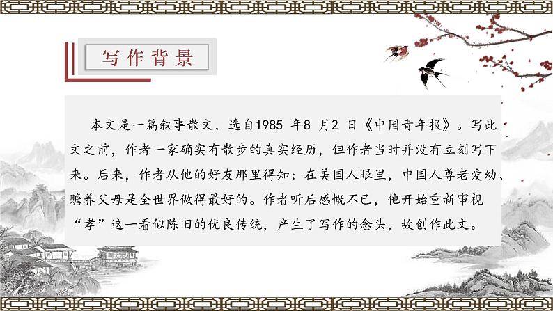 【上好公开课】09《散步》公开课课件-2022-2023学年七年级语文上册（统编版）第5页