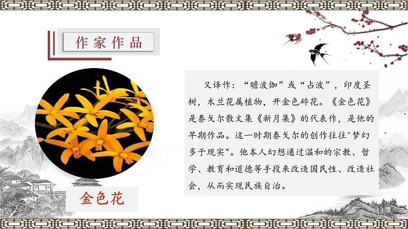 【上好公开课】10《散文诗二首——金色花》公开课课件-2022-2023学年七年级语文上册（统编版）07