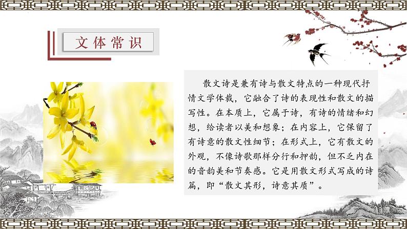 【上好公开课】10《散文诗二首——金色花》公开课课件-2022-2023学年七年级语文上册（统编版）08