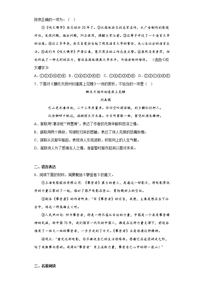 辽宁省朝阳市朝阳县2021-2022学年九年级上学期期末语文试题(含答案)第2页