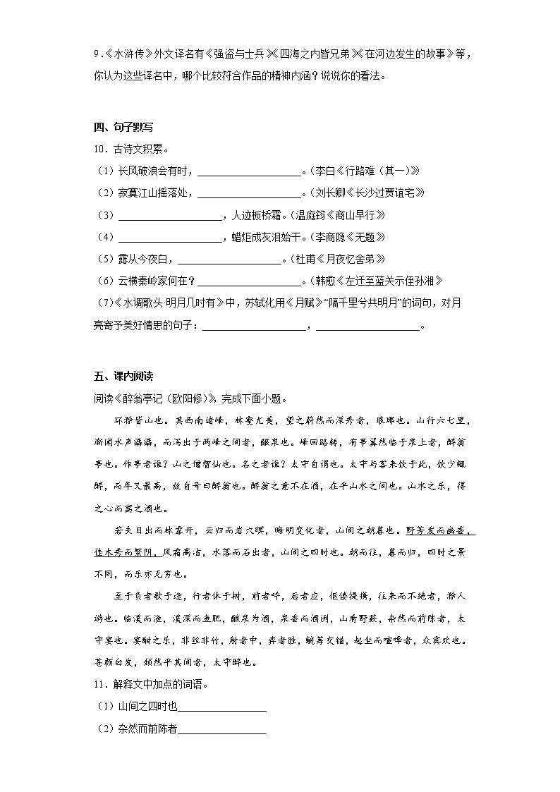 辽宁省朝阳市朝阳县2021-2022学年九年级上学期期末语文试题(含答案)第3页
