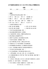 辽宁省朝阳市朝阳县2021-2022学年七年级上学期期末语文试题(含答案)