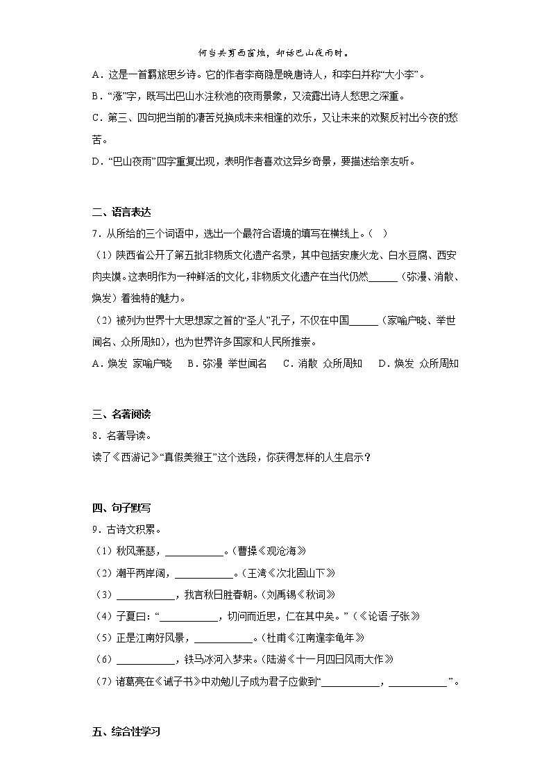 辽宁省朝阳市朝阳县2021-2022学年七年级上学期期末语文试题(含答案)第2页
