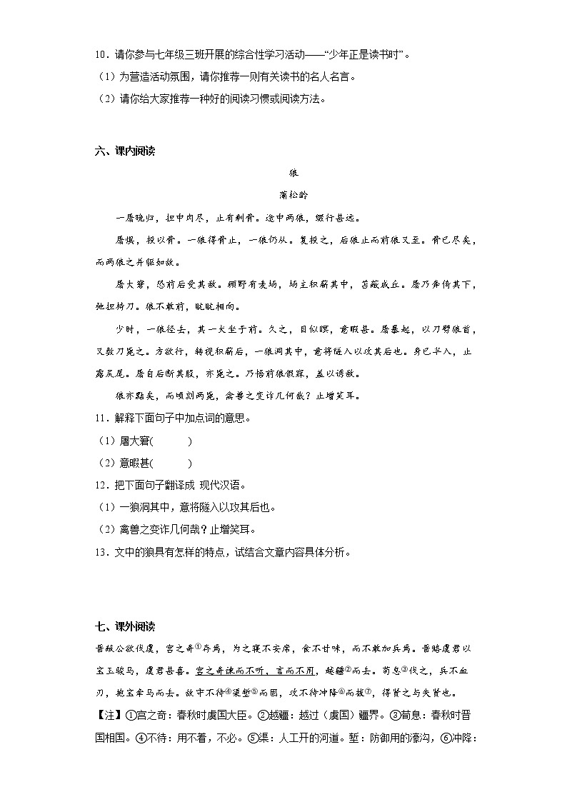 辽宁省朝阳市朝阳县2021-2022学年七年级上学期期末语文试题(含答案)第3页