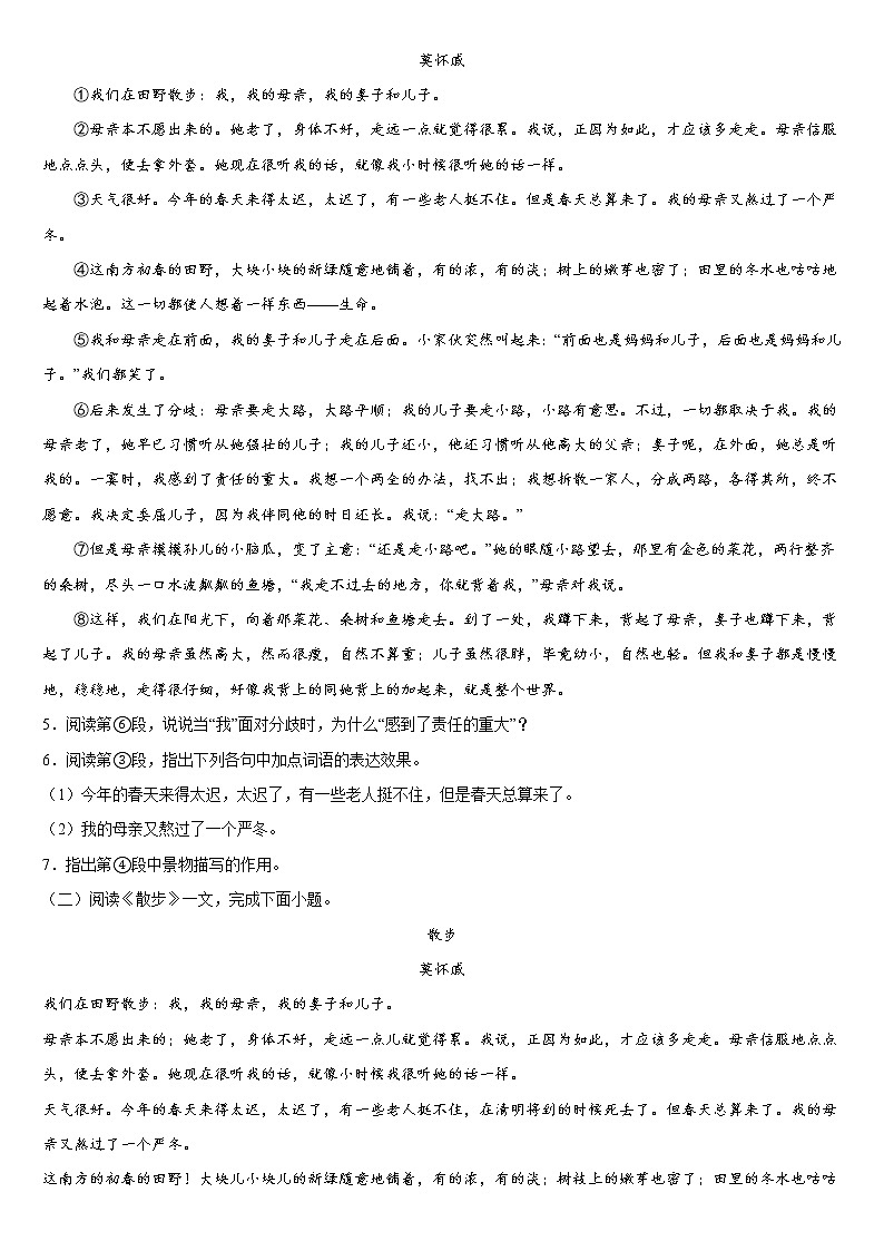 第6课《散步》同步练习  2022-2023学年部编版语文七年级上册 (1)(含答案)02