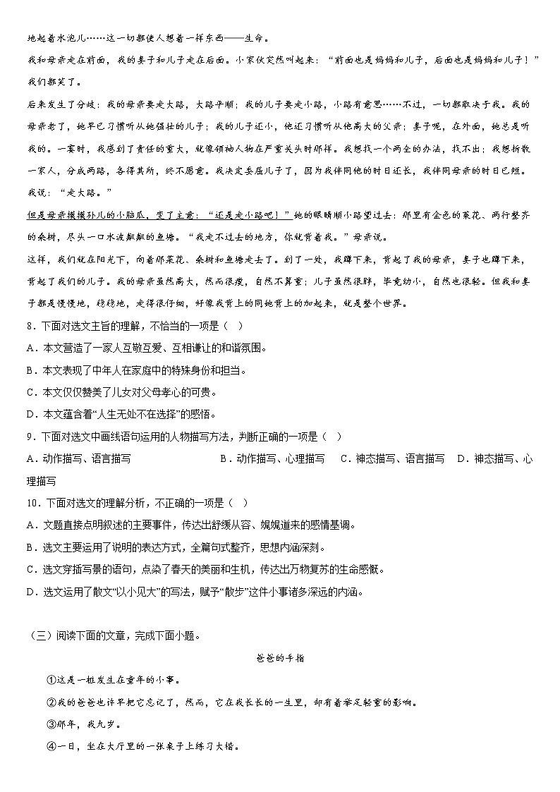 第6课《散步》同步练习  2022-2023学年部编版语文七年级上册 (1)(含答案)03