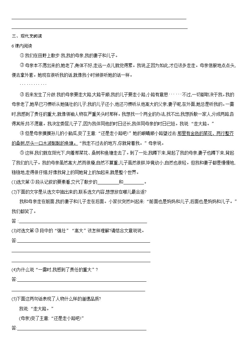 第6课《散步》同步练习  2022-2023学年部编版语文七年级上册(含答案)第2页