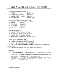 初中语文人教部编版八年级上册9 三峡课后复习题