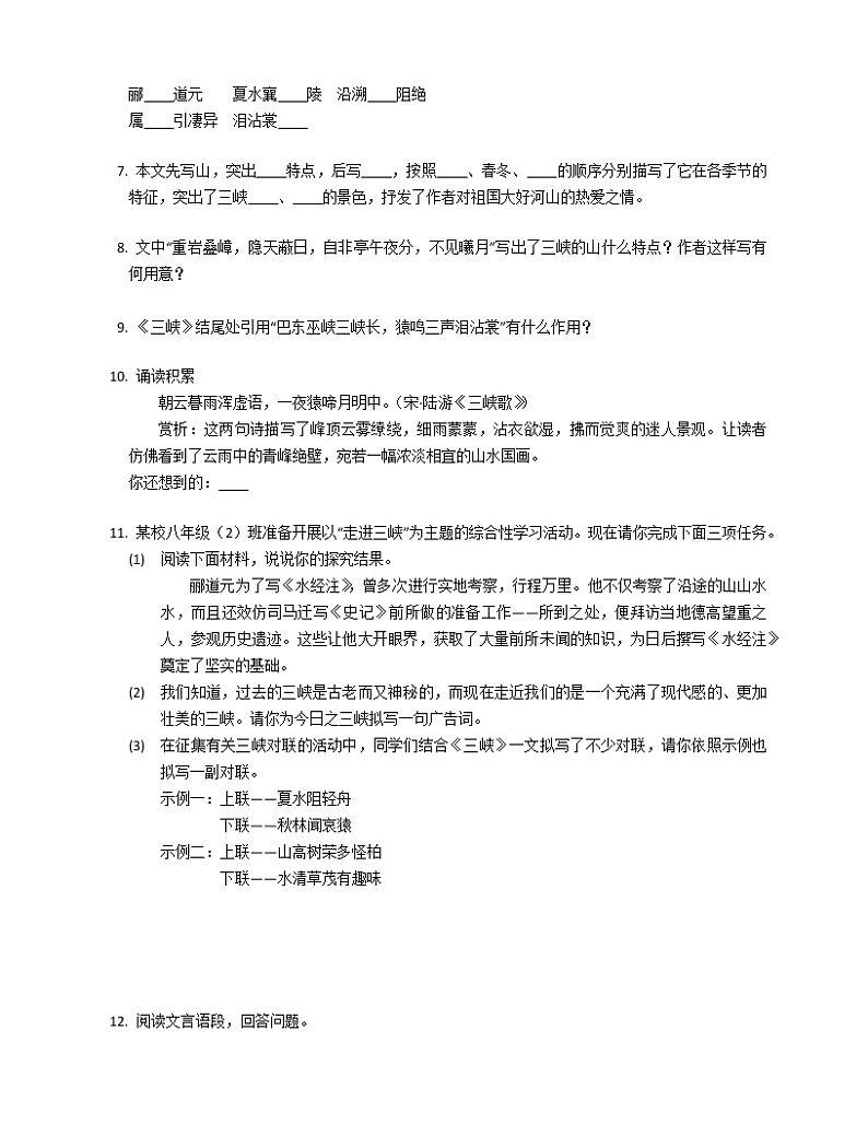 第10课《三峡》同步练习  2022-2023学年部编版语文八年级上册(含答案)02