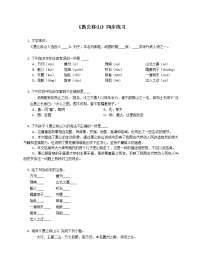 人教部编版八年级上册24 愚公移山课时作业