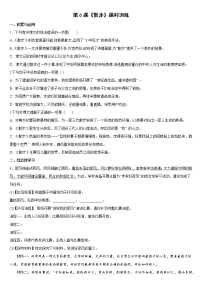 语文七年级上册6 散步课后作业题