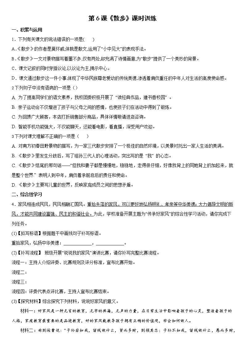 第6课《散步》课时训练  2022-2023学年部编版语文七年级上册(含答案)第1页