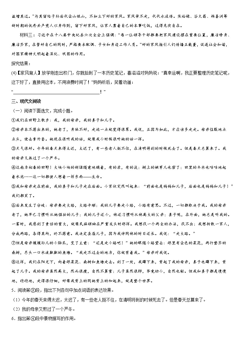 第6课《散步》课时训练  2022-2023学年部编版语文七年级上册(含答案)第2页