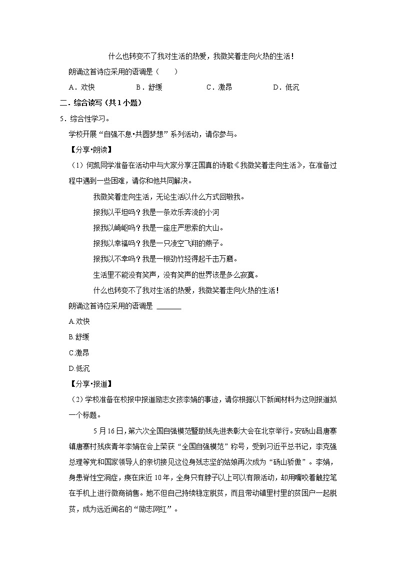 期中复习练习题 2022—2023学年部编版语文九年级上册 (2)(含答案)第2页