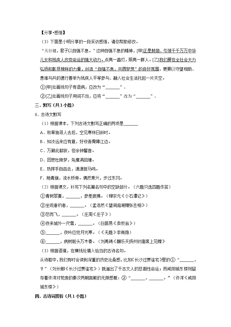 期中复习练习题 2022—2023学年部编版语文九年级上册 (2)(含答案)第3页