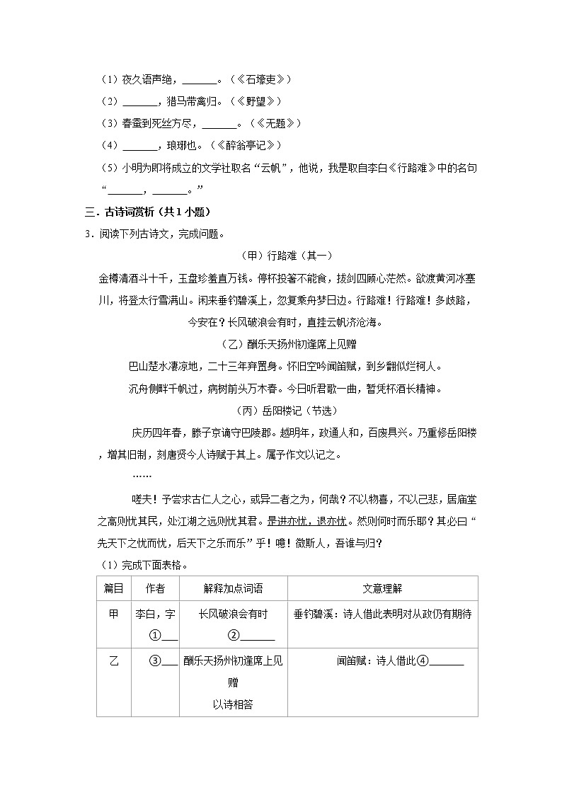 期中复习练习题 2022—2023学年部编版语文九年级上册 (3)(含答案)第2页