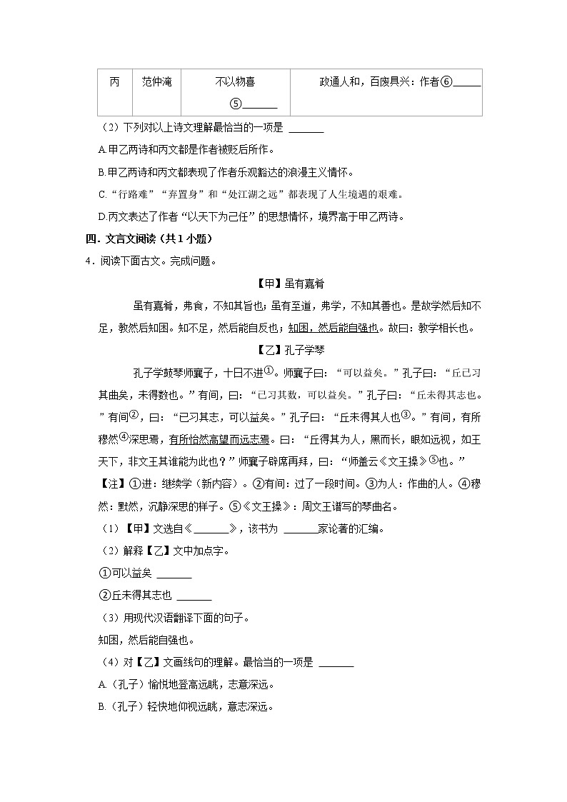 期中复习练习题 2022—2023学年部编版语文九年级上册 (3)(含答案)第3页