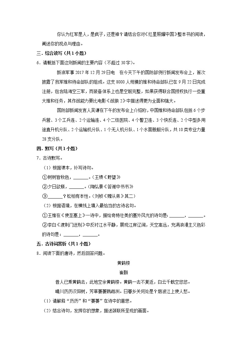 期中练习题 2022-2023学年部编版语文八年级上册 (1)(含答案)第2页