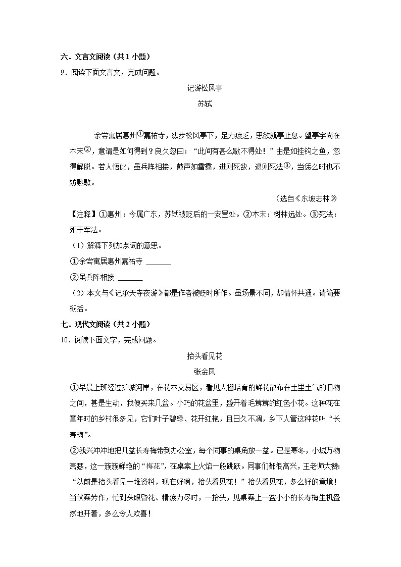 期中练习题 2022-2023学年部编版语文八年级上册 (1)(含答案)第3页