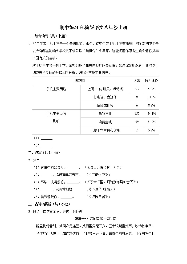 期中练习题 2022-2023学年部编版语文八年级上册 (2)(含答案)第1页