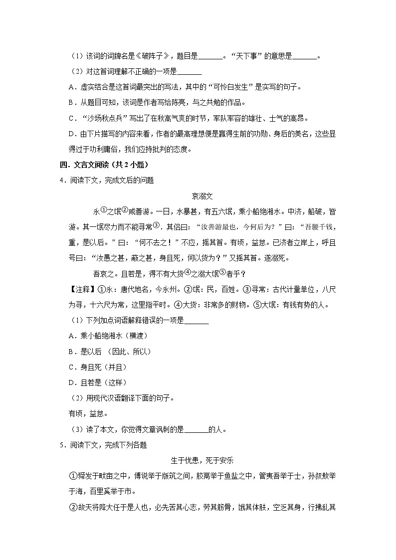 期中练习题 2022-2023学年部编版语文八年级上册 (2)(含答案)第2页