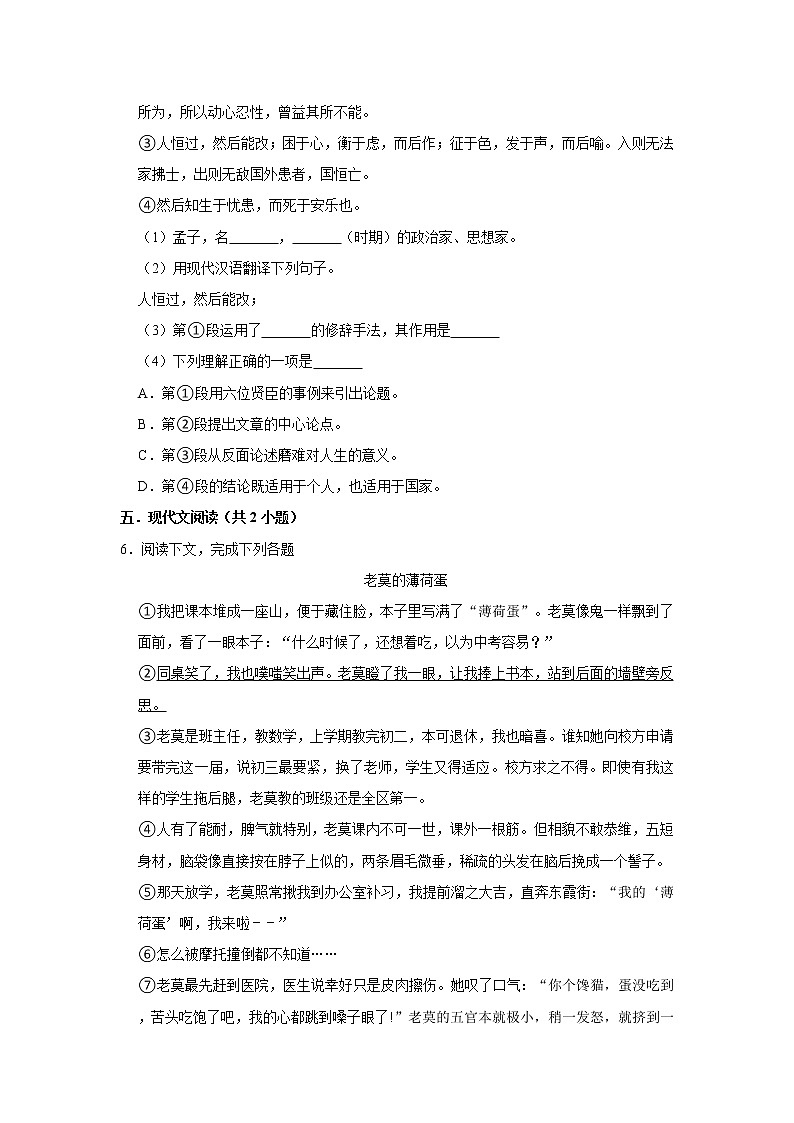 期中练习题 2022-2023学年部编版语文八年级上册 (2)(含答案)第3页