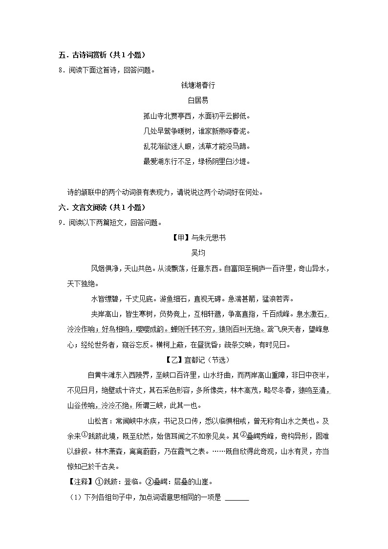 期中练习题 2022-2023学年部编版语文八年级上册(含答案)第3页