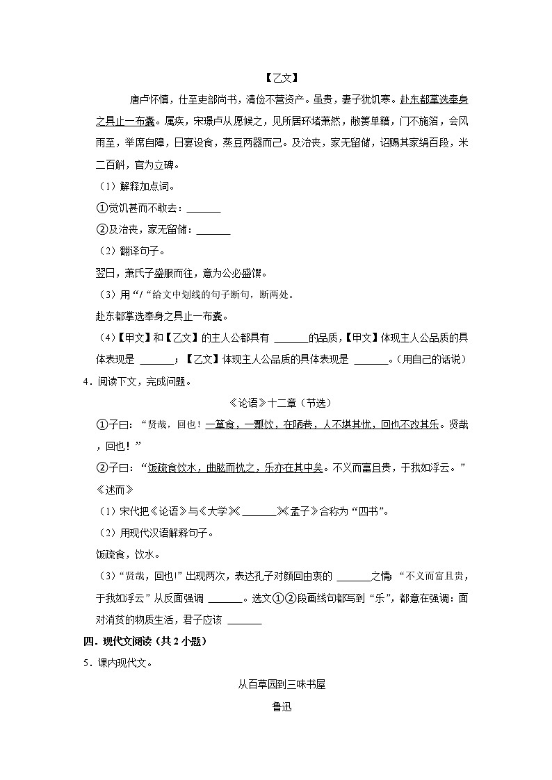 期中练习题 2022-2023学年部编版语文七年级上册 (1)(含答案)第2页