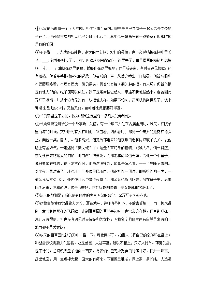 期中练习题 2022-2023学年部编版语文七年级上册 (1)(含答案)第3页