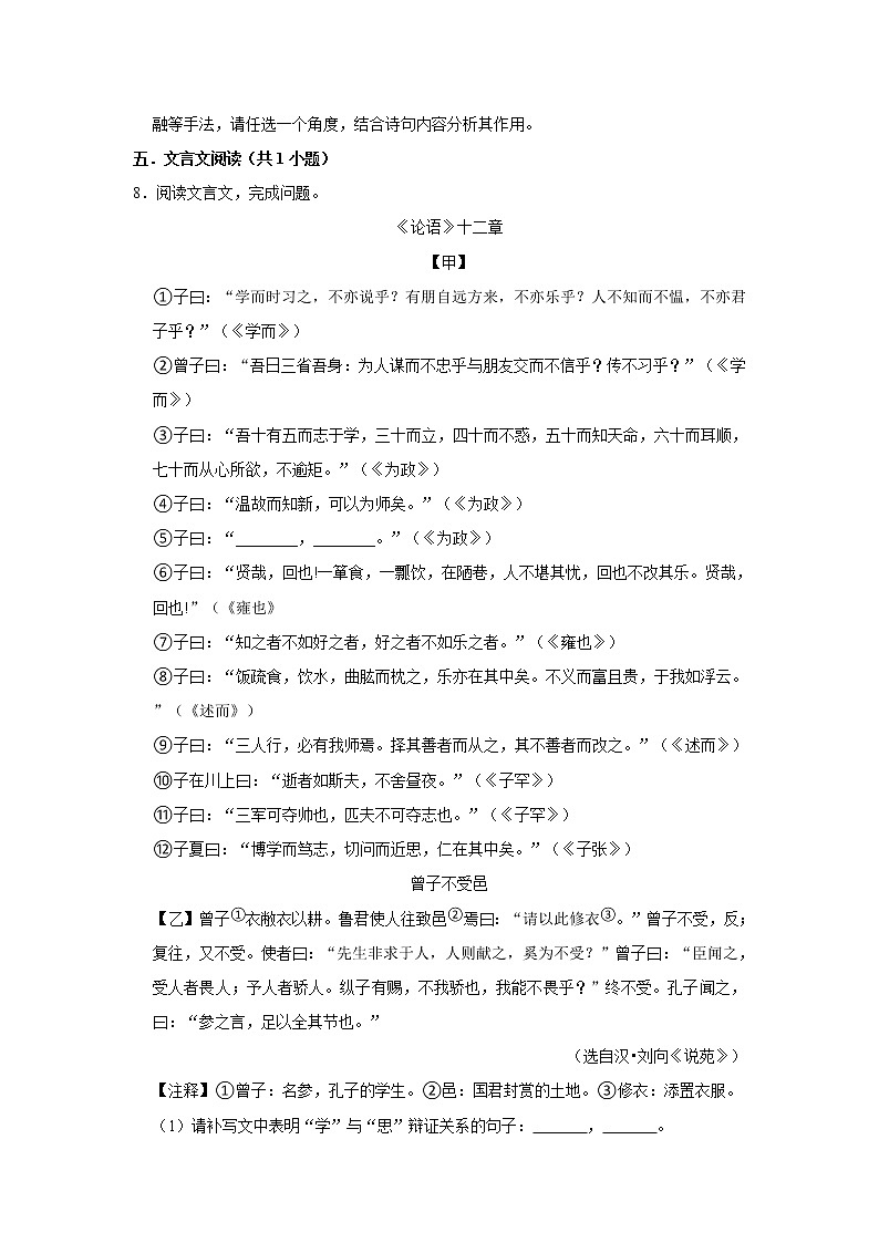 期中练习题 2022-2023学年部编版语文七年级上册 (2)(含答案)03