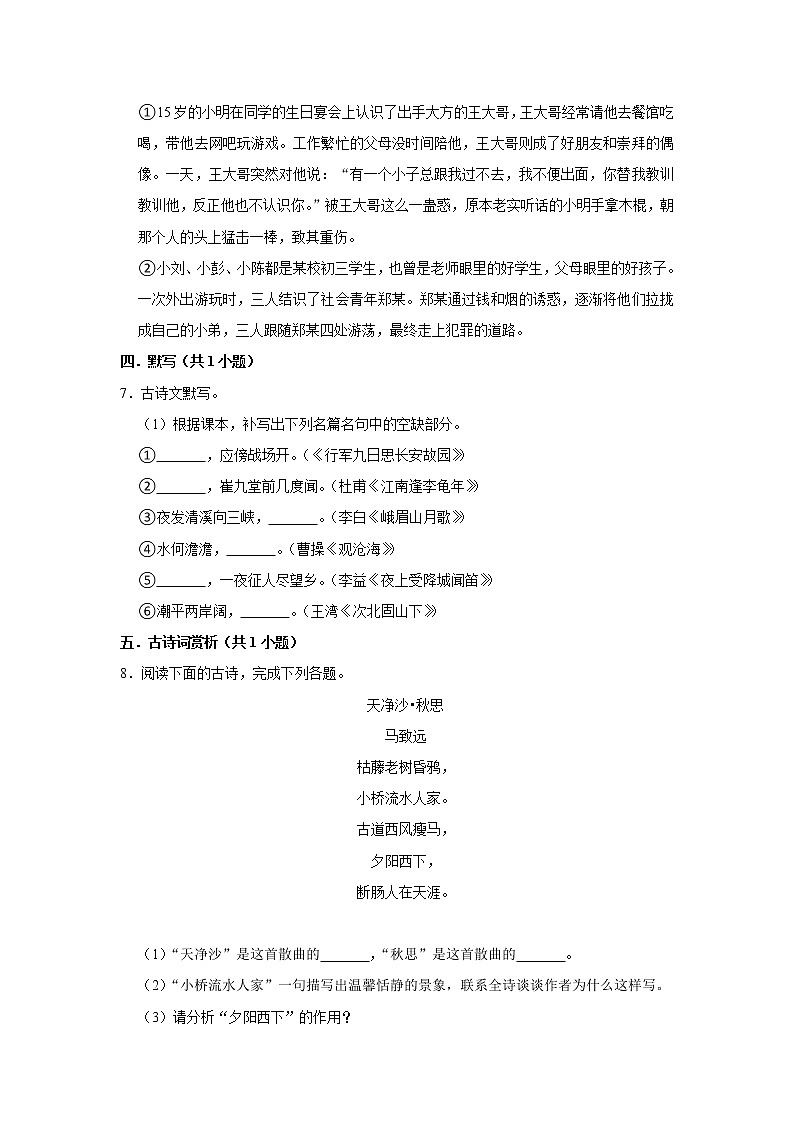 期中练习题 2022-2023学年部编版语文七年级上册 (3)(含答案)第2页